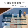 琉璃博山套装家居熏香打香篆活动礼盒装 商品缩略图1