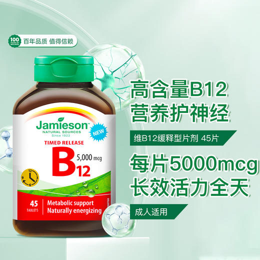 【品牌发货】健美生维生素B12高含量5000mcg甲钴fgd胺缓释片原装进口全天活力 商品图0