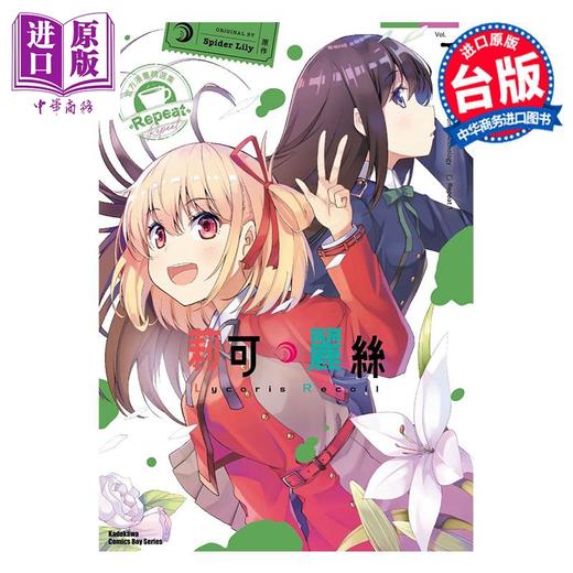 【中商原版】Lycoris Recoil 莉可丽丝 官方漫画精选集 Repeat 1 Spider Lily 台版漫画 角川出版 商品图0