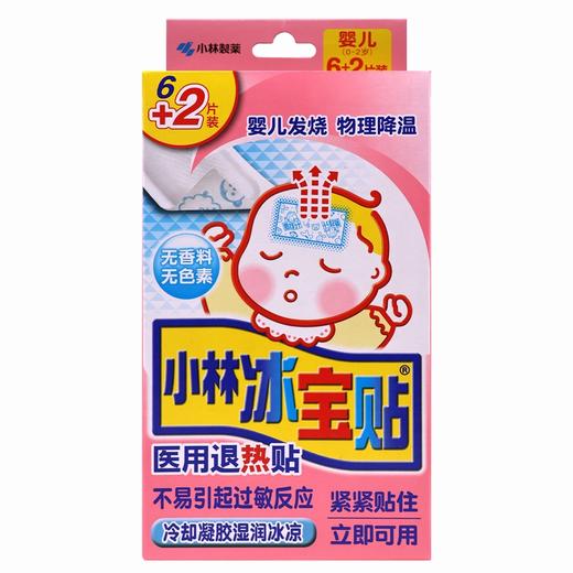 小林,医用退热贴(婴儿0-2岁6片装) 【6片+2片】合肥小林 商品图0