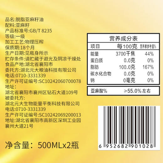 聚香达  脱脂亚麻籽油500ML*2 商品图2