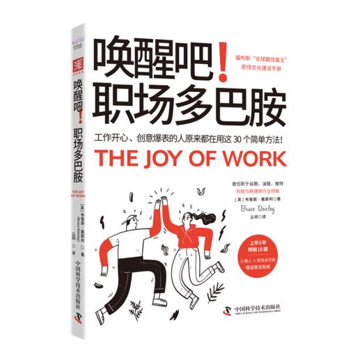 《唤醒吧！职场多巴胺》打工人整顿职场城市精英拒绝内卷告别职场PUA——Andy哥推荐 商品图5