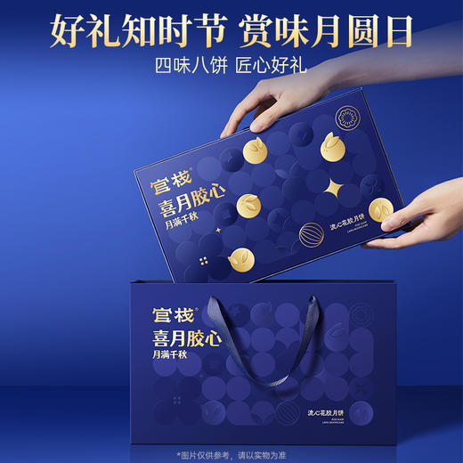 【花胶月饼团购】官栈 花胶流心月饼礼盒装（50g*8个） 商品图4
