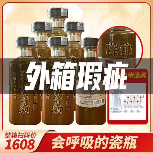 【外箱瑕疵】贵州平坝 精品陈酿 酱香型 53度 500ml*6【整箱装】 商品图0