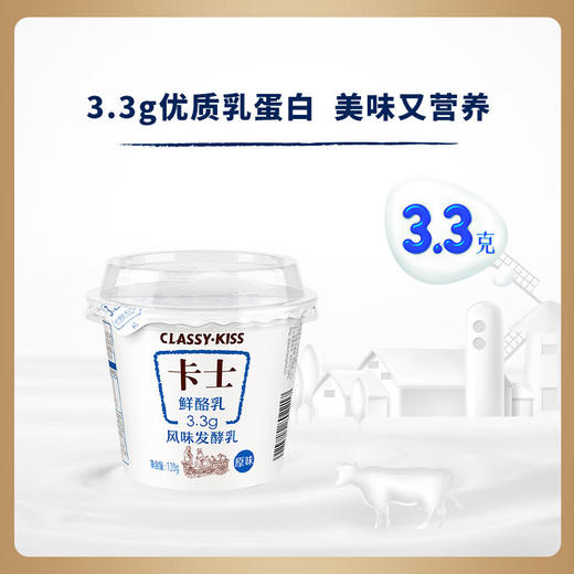 卡士（CLASSY.KISS）【全程冷链】3.3g原味鲜酪乳100g*6杯 低温酸奶 风味发酵乳 100003233975 商品图1