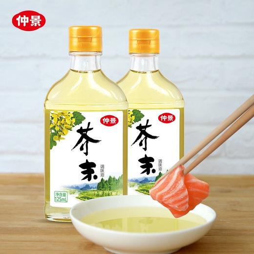 仲景 芥末调味油 125ml/瓶 商品图2