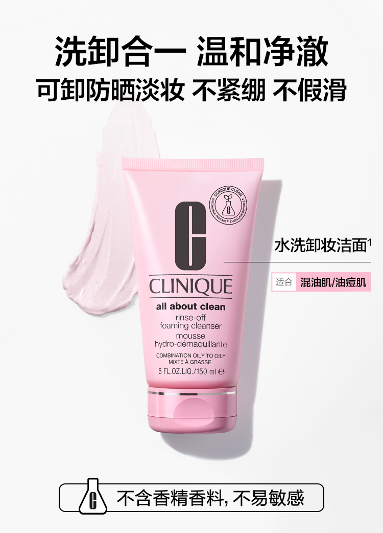 倩碧净透泡沫洁颜乳150ml（适合油痘肌/混油肌）