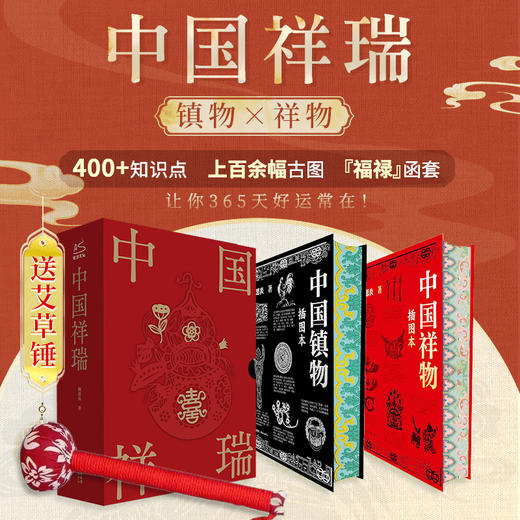 《中国祥瑞》精美刷边版套装（预售8月5号发货） 商品图0