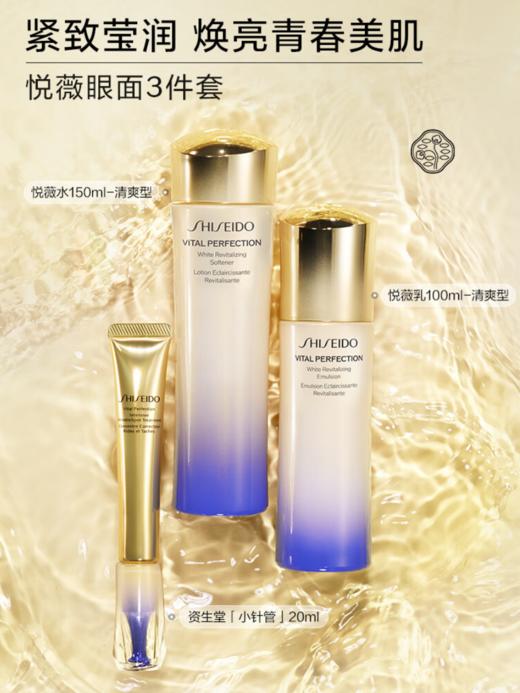 资生堂（SHISEIDO）套装【玫瑰的故事】悦薇水乳l+小针管眼霜*20m护肤品礼物 商品图1