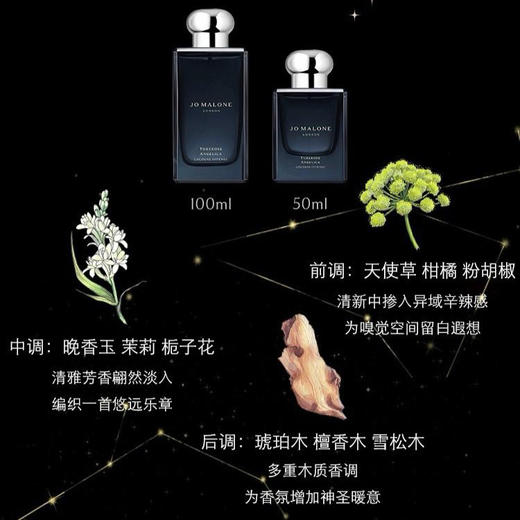 【中小样】祖玛珑香水馥郁系列（晚香玉与天使草香型）9ml Q香带喷头Jo Malone 商品图1