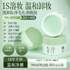 【2瓶29.9元起】千纤草净澈清颜卸妆膏100ml 商品缩略图1