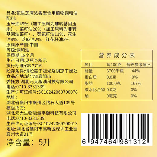 聚香达  鲜榨花生芝麻浓香食用植物调和油5L 商品图3