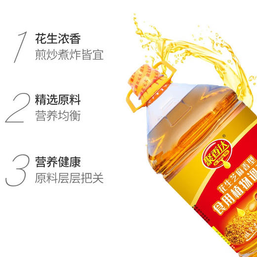 聚香达  花生芝麻香型食用植物调和油4L 商品图1