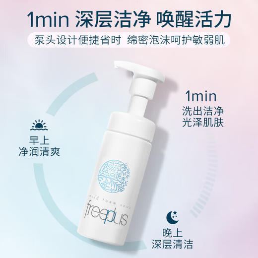 【秒杀】芙丽芳丝舒柔洁面泡沫150ml 商品图1