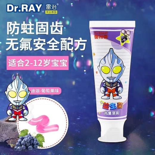 雷治奥特曼益生菌儿童牙膏 /拉氟牙膏60g(四种口味)) 商品图2