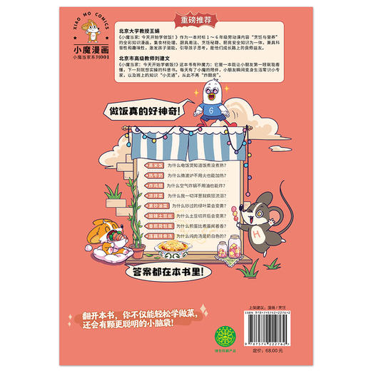 小魔当家：今天开始学做饭！ 我是小魔绘著 商品图3