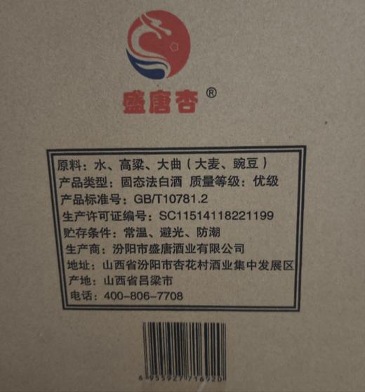 春节不打烊！2025年【大熊专场】盛唐汾都清香型53°杏花村地缸发酵 纯粮酿造礼盒装 商品图3