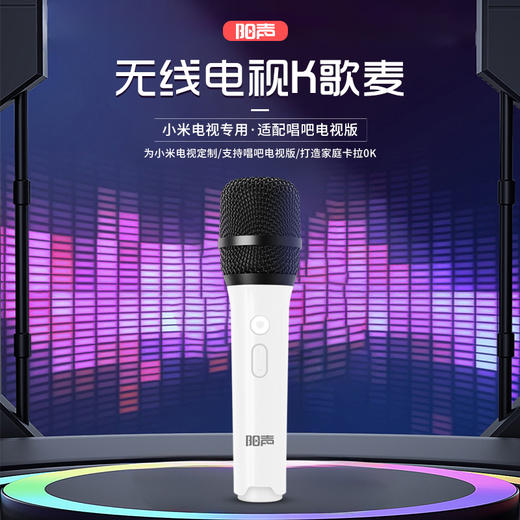 【小米专用】Y1 无线电视K歌麦克风 商品图0