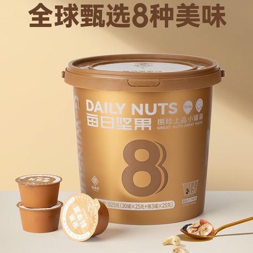【每日坚果】八种好料、零添加、科学配比、原色原香、独立罐装、干湿分离、携带方便 商品图0