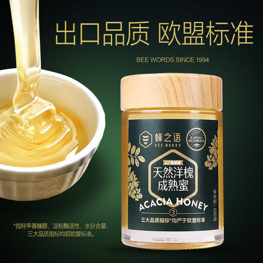 蜂之语42°甄天然洋槐成熟蜜500g 商品图1