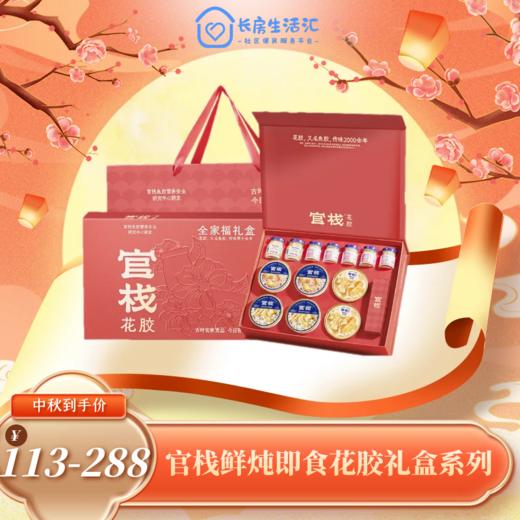 【HXY】2024中秋--官栈即食鲜炖花胶礼盒活动价 商品图0