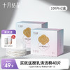一次性哺乳期超薄产后防溢乳垫100片*2盒 赠【清洁棉40片】 商品缩略图0