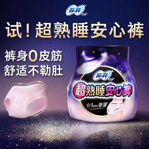 苏菲_超熟睡_安心裤 超薄2P 商品图0