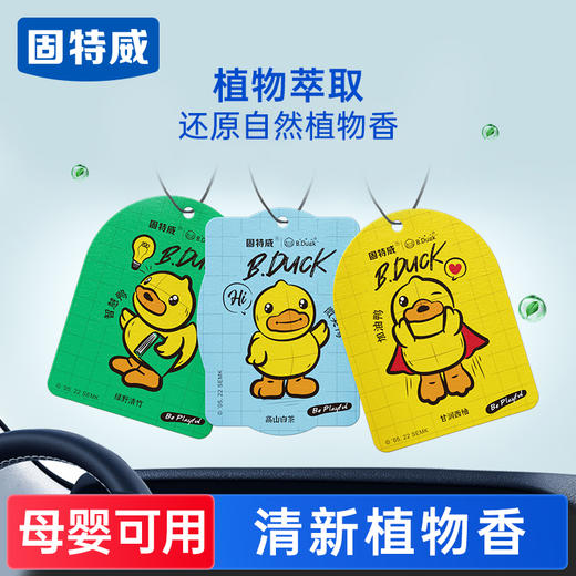 固特威*B.Duck小黄鸭 联名定制香片挂件摆件 商品图0