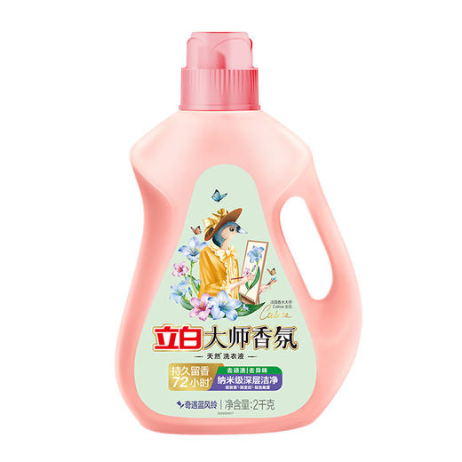  立白大师香氛洗衣液10.5斤超值组合LBZH0014 商品图1