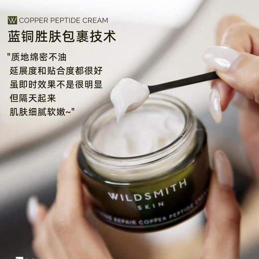 Wildsmith活性修复铜肽护肤霜面霜 商品图5