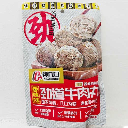 【潮汕】汕头即食劲道牛肉丸90g*3包（榴·深，助力百千万工程） 商品图4
