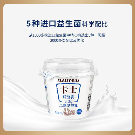 卡士（CLASSY.KISS）【全程冷链】3.3g原味鲜酪乳100g*6杯 低温酸奶 风味发酵乳 100003233975 商品图0