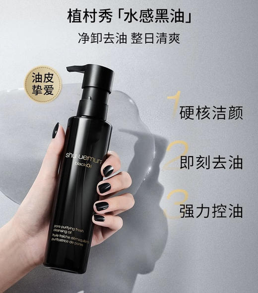 【中小样】植村秀焕颜臻黑洁颜油 50ml 卸妆油 商品图3