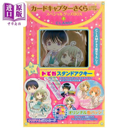 【中商原版】漫画 魔卡少女樱 Clear Card篇 特别BOX版 4 CLAMP 讲谈社 日文原版漫画书 カードキャプターさくら~クリアカード編 スペシャルグッズ 商品图0
