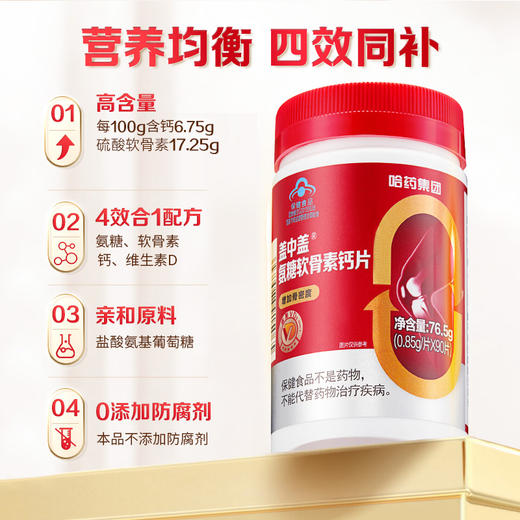 哈药  盖中盖氨糖软骨素维生素D钙片90粒*2礼盒 商品图2