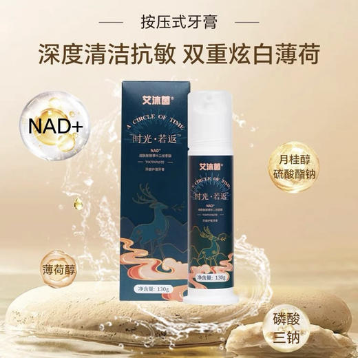 GeneHarbor基因港艾沐茵时光若返抗敏修复牙膏 商品图0