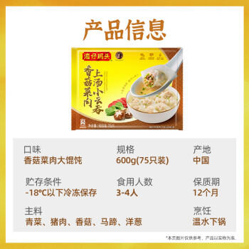湾仔码头上汤小云吞香菇菜肉600g75只馄饨早餐夜宵速食冷冻混沌 商品图3