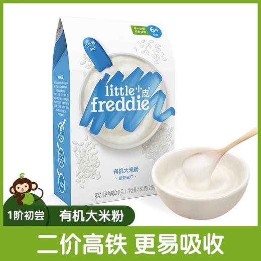 英国小皮婴幼儿米粉婴儿有机营养辅食搭配零食绿色健康喂养 商品图0