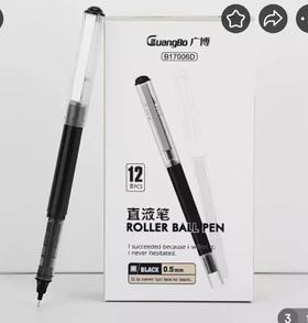 办公用品 直液笔（专）
