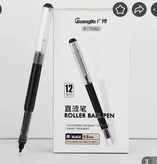 办公用品 直液笔（专） 商品图0