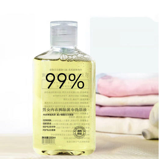【9.9抢3瓶！内衣裤专用洗衣液】亲肤温和，长净留香，清除污渍、血渍。去污渍去异味内衣内裤 商品图1