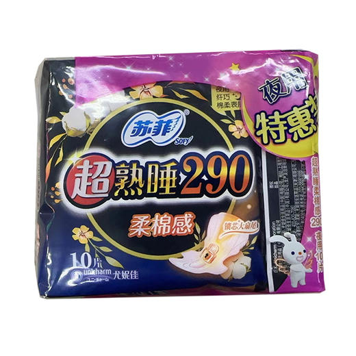 苏菲超熟睡柔棉感夜用卫生巾29cm10片 商品图0
