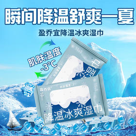 降温冰爽湿巾
