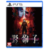 【预订订金】PS5游戏 野狗子 中文版 2024-11-08发售 商品缩略图0