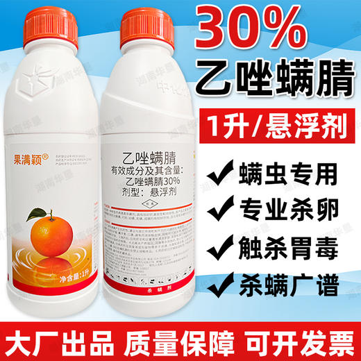 30%乙唑螨腈杀螨剂柑橘果树红蜘蛛叶螨草莓二斑叶螨专用药杀虫剂 商品图2