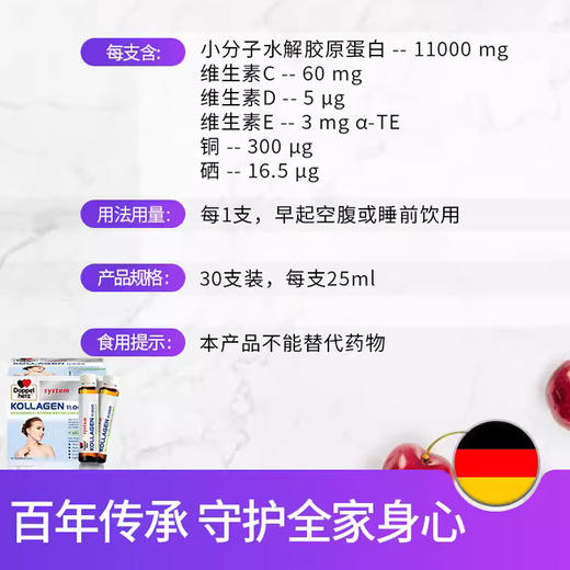 【跨境】德国双心 水解胶原蛋白口服液11000mg*25ml*30瓶限购6件 商品图1