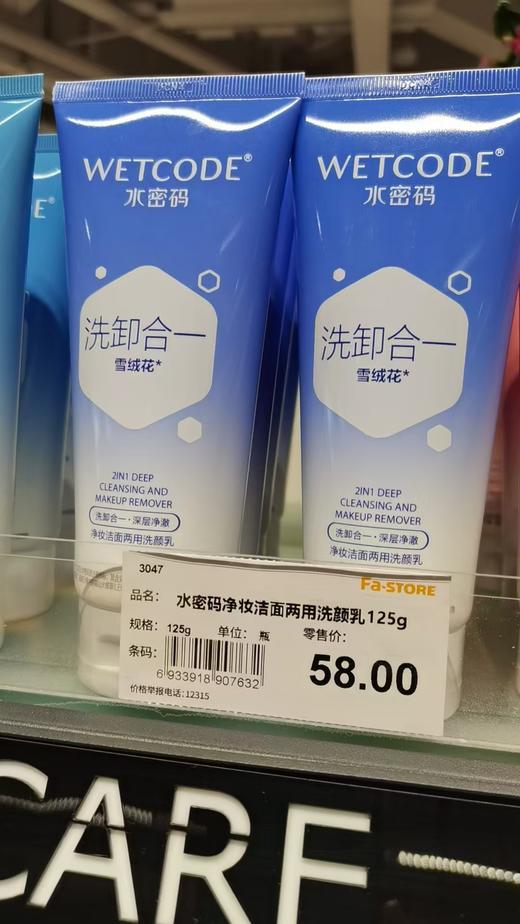 水密码-净妆洁面两用洗颜乳125g 商品图2