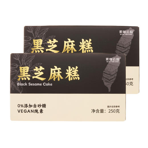 黑芝麻糕 2盒/3盒 台湾原装进口 麦芽糖替代白砂糖 素咖云超纯素食品 传统糕点 地道风味 真材实料 茶点伴侣 商品图7