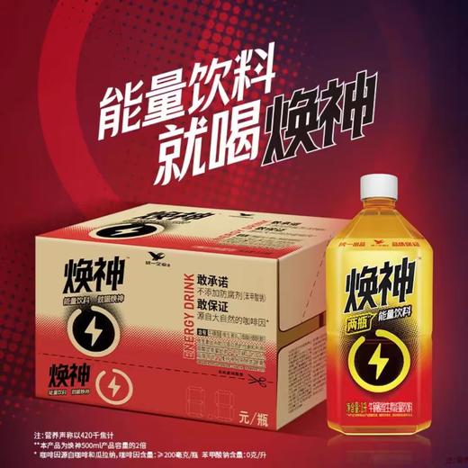 统一焕神热带水果风味饮料 1L*8瓶/件 商品图3