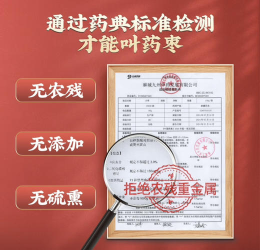 【积分1元兑换】【药典标准】红枣药枣大枣100g/袋中药饮片 个头小而甜 泡水煲汤药枣中药材 商品图6